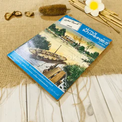 ฟ้าเมืองทอง ฉบับที่ 28 ก.ค.2521 รูปที่ 4