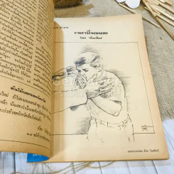 ฟ้าเมืองทอง ฉบับที่ 28 ก.ค.2521 รูปที่ 31
