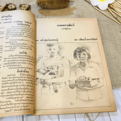 ฟ้าเมืองทอง ฉบับที่ 28 ก.ค.2521 รูปที่ 10