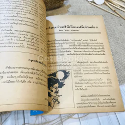ฟ้าเมืองทอง ฉบับที่ 28 ก.ค.2521 รูปที่ 14