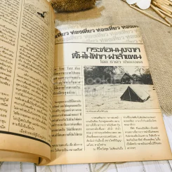 ฟ้าเมืองทอง ฉบับที่ 87 มิ.ย.2526 รูปที่ 13