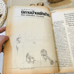 ฟ้าเมืองทอง ฉบับที่ 87 มิ.ย.2526 รูปที่ 22