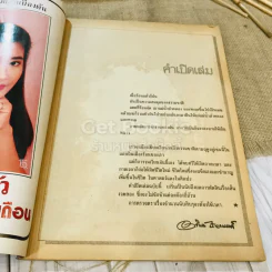ฟ้าเมืองทอง ฉบับที่ 87 มิ.ย.2526 รูปที่ 5