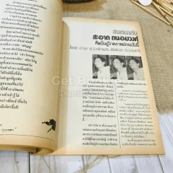 ฟ้าเมืองทอง ฉบับที่ 87 มิ.ย.2526 รูปที่ 12