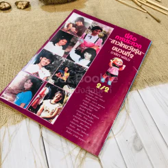 ฟ้าเมืองทอง ฉบับที่ 87 มิ.ย.2526 รูปที่ 28