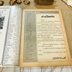 ฟ้าเมืองทอง ฉบับที่ 70 ม.ค.2525 รูปที่ 5