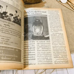 ฟ้าเมืองทอง ฉบับที่ 70 ม.ค.2525 รูปที่ 23