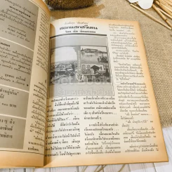 ฟ้าเมืองทอง ฉบับที่ 70 ม.ค.2525 รูปที่ 25