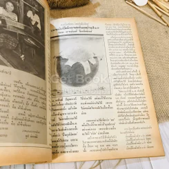 ฟ้าเมืองทอง ฉบับที่ 70 ม.ค.2525 รูปที่ 24