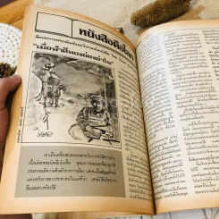 ฟ้าเมืองทอง ฉบับที่ 70 ม.ค.2525 รูปที่ 15