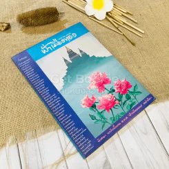 ฟ้าเมืองทอง ฉบับที่ 70 ม.ค.2525 รูปที่ 1