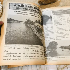 ฟ้าเมืองทอง ฉบับที่ 70 ม.ค.2525 รูปที่ 27