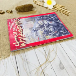 ฟ้าเมืองทอง ฉบับที่ 100 ก.ค.2527 รูปที่ 2