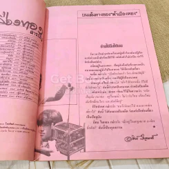 ฟ้าเมืองทอง ฉบับที่ 100 ก.ค.2527 รูปที่ 9