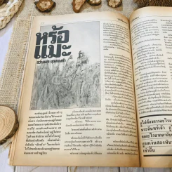 ฟ้าเมืองทอง ฉบับที่ 100 ก.ค.2527 รูปที่ 26