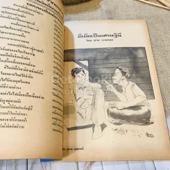 ฟ้าเมืองทอง ฉบับที่ 40 ก.ค.2522 รูปที่ 14