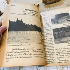 ฟ้าเมืองทอง ฉบับที่ 40 ก.ค.2522 รูปที่ 18