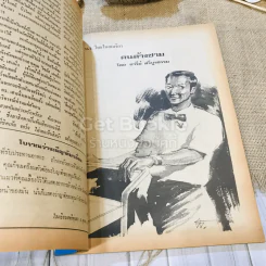 ฟ้าเมืองทอง ฉบับที่ 40 ก.ค.2522 รูปที่ 21