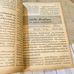 ฟ้าเมืองทอง ฉบับที่ 40 ก.ค.2522 รูปที่ 10