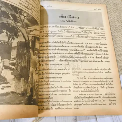 ฟ้าเมืองทอง ฉบับที่ 40 ก.ค.2522 รูปที่ 11