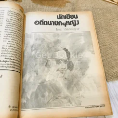 ฟ้าเมืองทอง ฉบับที่ 89 ส.ค.2526 รูปที่ 12