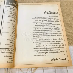 ฟ้าเมืองทอง ฉบับที่ 89 ส.ค.2526 รูปที่ 7