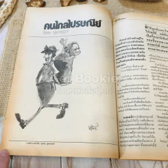 ฟ้าเมืองทอง ฉบับที่ 89 ส.ค.2526 รูปที่ 17