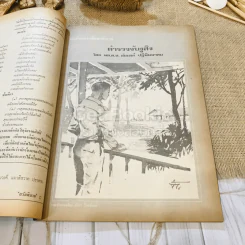 ฟ้าเมืองทอง ฉบับที่ 48 มี.ค.2523 รูปที่ 21