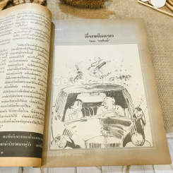 ฟ้าเมืองทอง ฉบับที่ 48 มี.ค.2523 รูปที่ 15