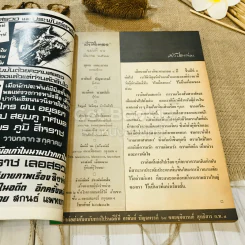 ฟ้าเมืองทอง ฉบับที่ 48 มี.ค.2523 รูปที่ 5
