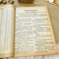 ฟ้าเมืองทอง ฉบับที่ 48 มี.ค.2523 รูปที่ 7