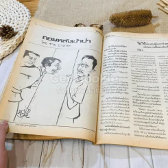 ฟ้าเมืองทอง ฉบับที่ 83 ก.พ.2526 รูปที่ 22