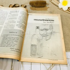 ฟ้าเมืองทอง ฉบับที่ 83 ก.พ.2526 รูปที่ 13