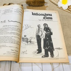 ฟ้าเมืองทอง ฉบับที่ 83 ก.พ.2526 รูปที่ 20