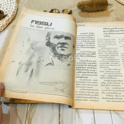 ฟ้าเมืองทอง ฉบับที่ 83 ก.พ.2526 รูปที่ 12