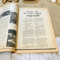 ฟ้าเมืองทอง ฉบับที่ 91 ต.ค.2526 รูปที่ 11