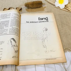 ฟ้าเมืองทอง ฉบับที่ 91 ต.ค.2526 รูปที่ 22