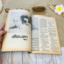 ฟ้าเมืองทอง ฉบับที่ 99 มิ.ย.2527 รูปที่ 21