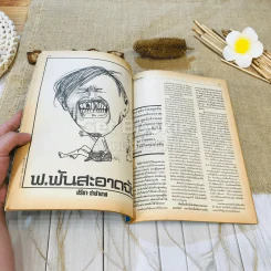 ฟ้าเมืองทอง ฉบับที่ 99 มิ.ย.2527 รูปที่ 22