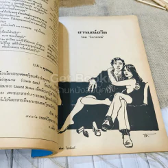 ฟ้าเมืองทอง ฉบับที่ 24 มี.ค.2521 รูปที่ 26