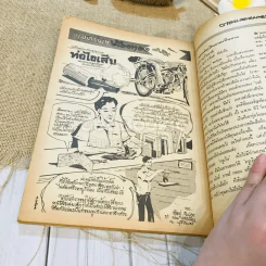 ฟ้าเมืองทอง ฉบับที่ 24 มี.ค.2521 รูปที่ 37