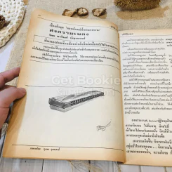 ฟ้าเมืองทอง ฉบับที่ 75 มิ.ย.2525 รูปที่ 10