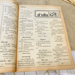 ฟ้าเมืองทอง ฉบับที่ 75 มิ.ย.2525 รูปที่ 7