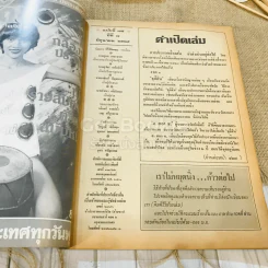 ฟ้าเมืองทอง ฉบับที่ 75 มิ.ย.2525 รูปที่ 5