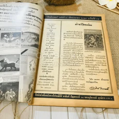 ฟ้าเมืองทอง ฉบับที่ 61 เม.ย.2524 รูปที่ 6