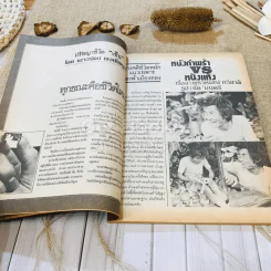 ฟ้าเมืองทอง ฉบับที่ 85 เม.ย.2526 รูปที่ 10