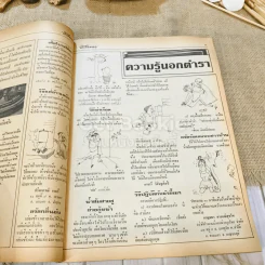ฟ้าเมืองทอง ฉบับที่ 74 พ.ค.2525 รูปที่ 10