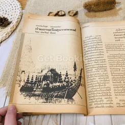 ฟ้าเมืองทอง ฉบับที่ 74 พ.ค.2525 รูปที่ 24