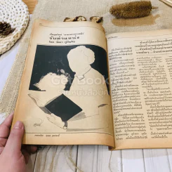 ฟ้าเมืองทอง ฉบับที่ 74 พ.ค.2525 รูปที่ 18