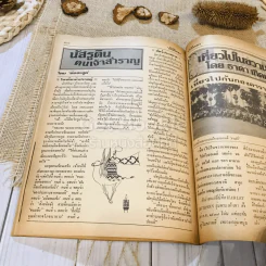 ฟ้าเมืองทอง ฉบับที่ 74 พ.ค.2525 รูปที่ 31